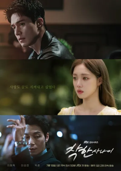 Хороший парень (Сезон 1)