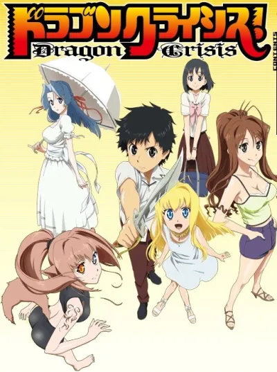 Драконий кризис! (Сезон 1)