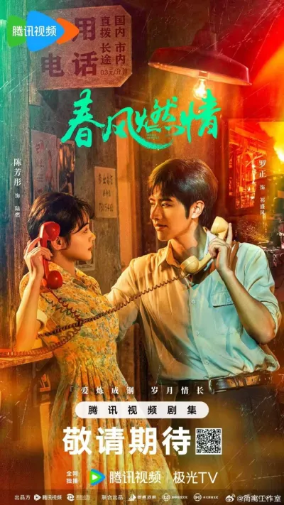 Обжигающая весна (Сезон 1)