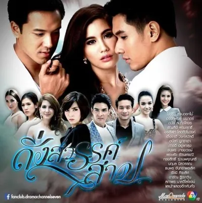 Как проклятие небес (Сезон 1)