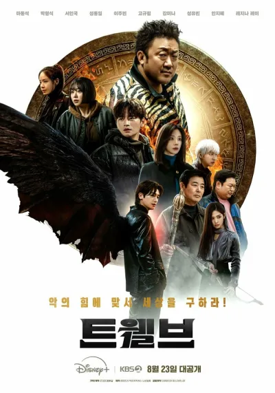 Дюжина (Сезон 1)