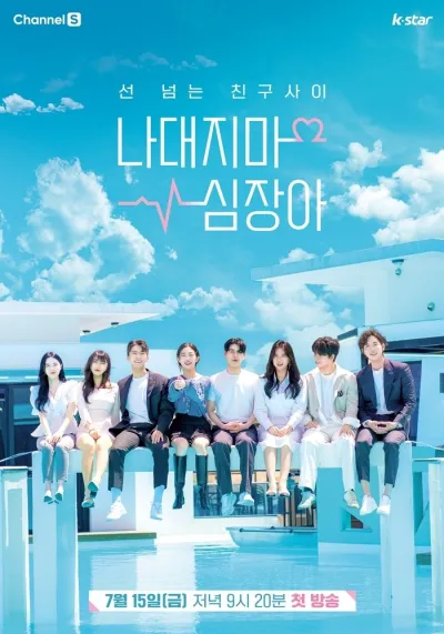 На краю френдзоны (Сезон 1)