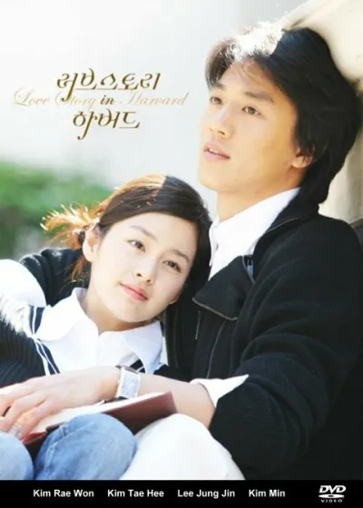 История любви в Гарварде (Сезон 1)