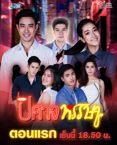 Беспечный демон (Сезон 1)