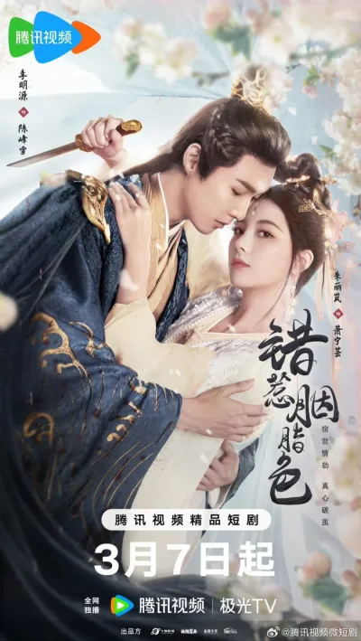 Пленница любви (Сезон 1)