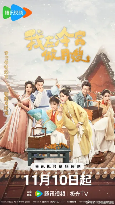 Повитуха в холодном дворце (Сезон 1)