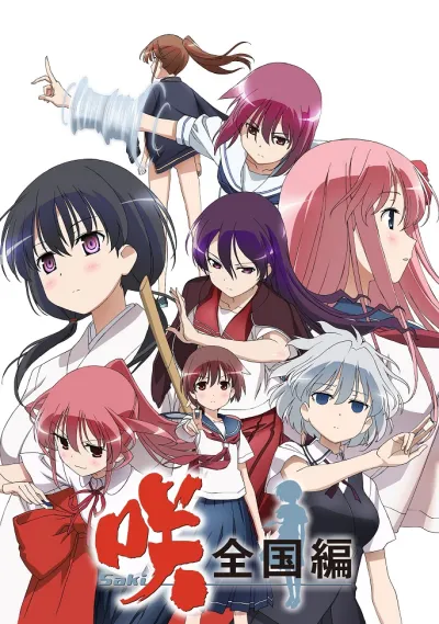 Саки на национальном чемпионате (Сезон 1)