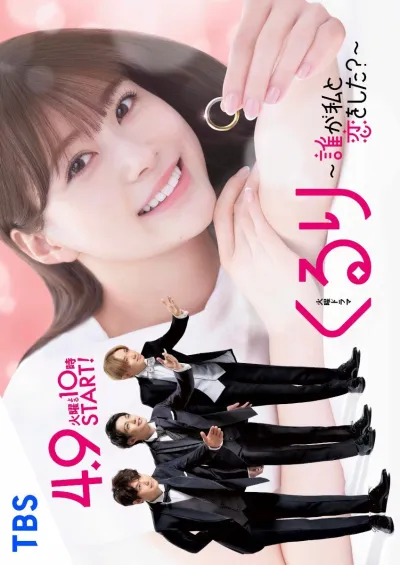 С кем у меня была любовь? (Сезон 1)