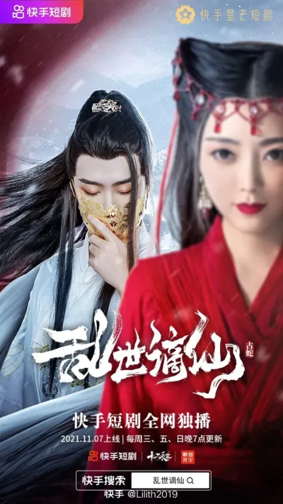 Бессмертные, изгнанные в смутные времена (Сезон 1)