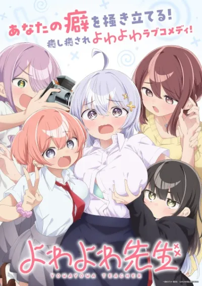 Учитель Ёваёва (Сезон 1)