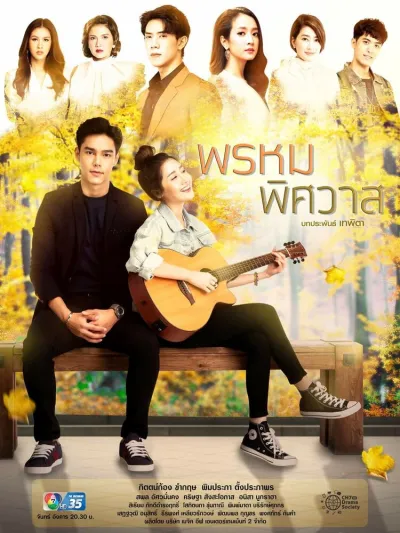 Предназначение любви (Сезон 1)