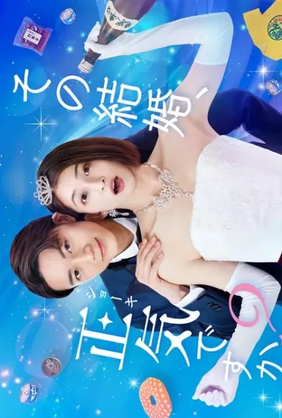 Разве этот брак не безумие (Сезон 1)