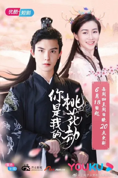 Ты мой персик (Сезон 1)