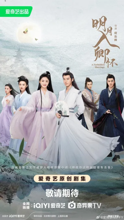 Запретный брак (Сезон 1)