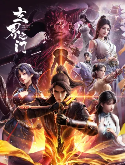 Тайный мир между вратами (Сезон 1)