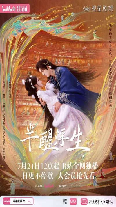 Жизнь, плывущая в полусне (Сезон 1)