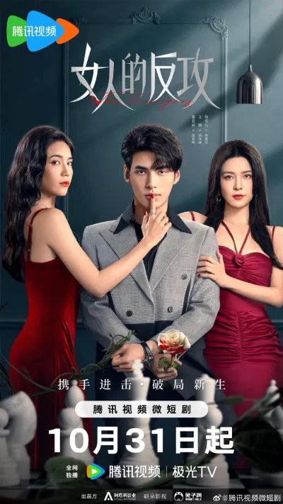 Женская месть (Сезон 1)