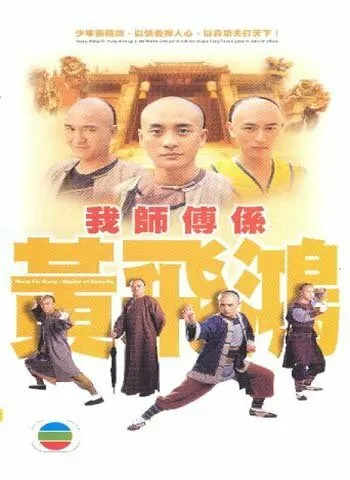 Мастер кунг-фу (Сезон 1, 2004)
