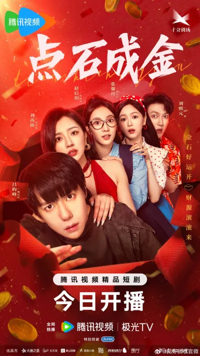 И камни станут золотом (Сезон 1)