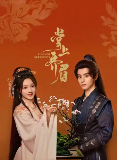 Отточенное почтение (Сезон 1)