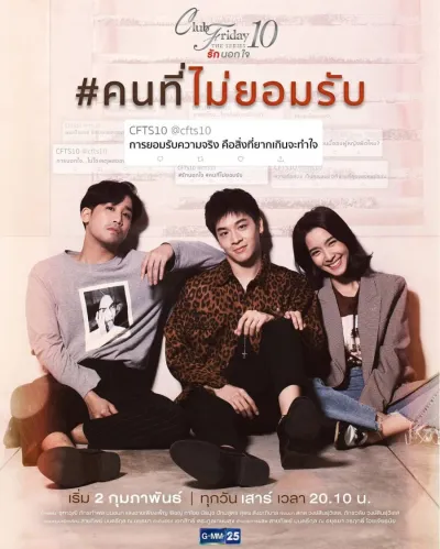 Пятничный клуб 10: Тот, кто не принимает (Сезон 1)