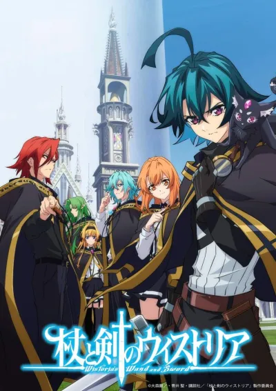 Меч и жезл Вистории (Сезон 2, 2026)