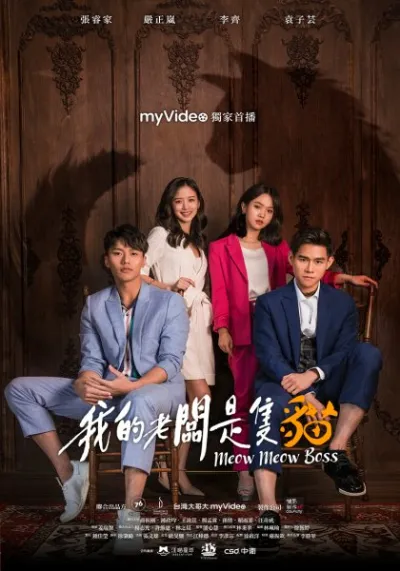 Мой босс - кот! (Сезон 1)