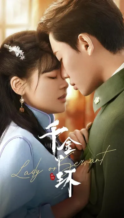 Месть служанки (Сезон 1)