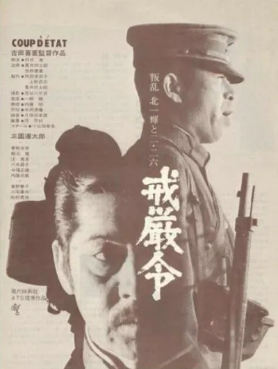 Военное положение