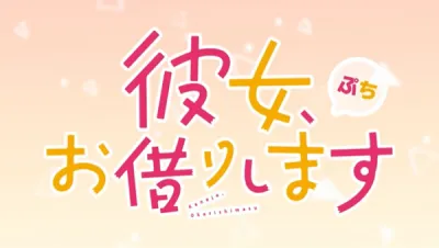 Девушка на час: Тиби 3 (Сезон 3)