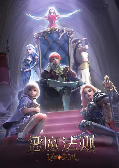 Закон дьявола (Сезон 1)