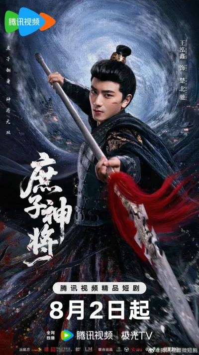 Чу Бэйчи, Бог Войны (Сезон 1)