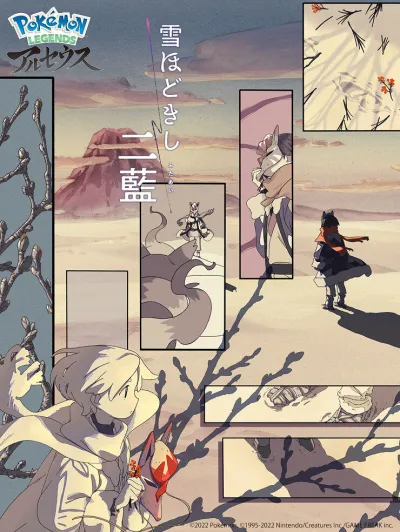 Покемон: Хисуйский снег (Сезон 1)