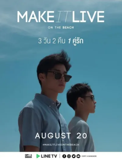 Сделай это реальным: На пляже (Сезон 1)