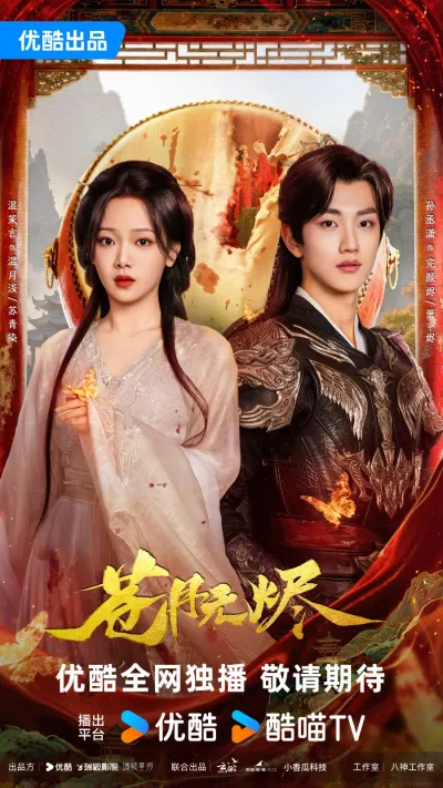 Возрожденная из пепла (Сезон 1)