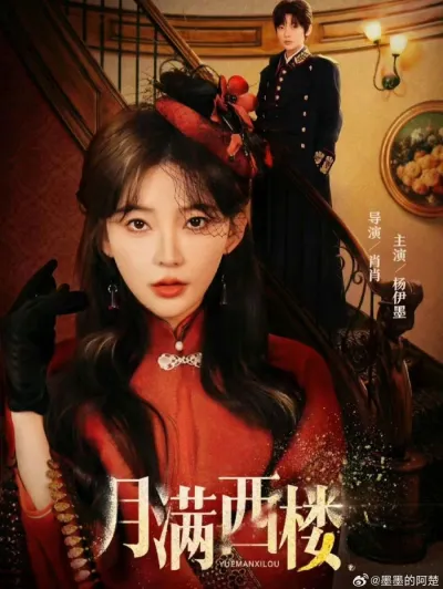 Полнолуние над Западной башней (Сезон 1)