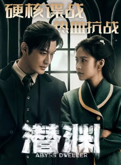 Скрытая бездна (Сезон 1)