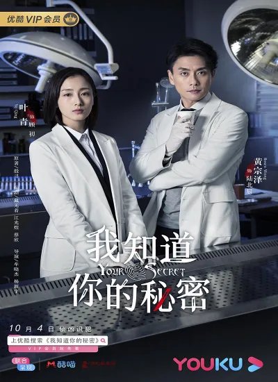 Я знаю твой секрет (Сезон 1)