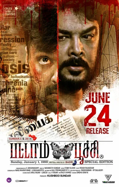 Бабочка (2022) #2