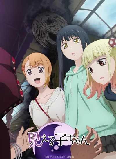 Девочка, которая видит (Сезон 1)