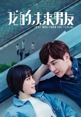 Человек из будущего (Сезон 1)