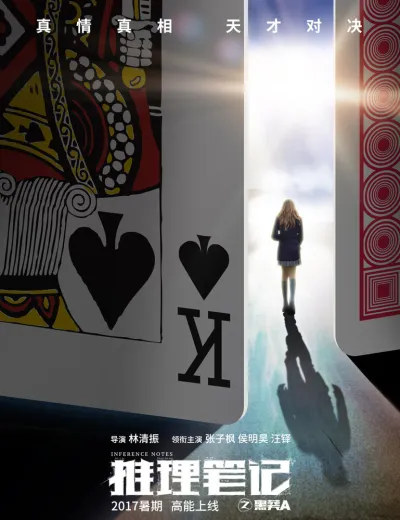 Записки детектива (Сезон 1, 2017)