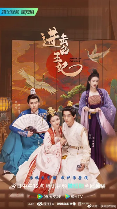 Принцесса, в атаку! (Сезон 1)