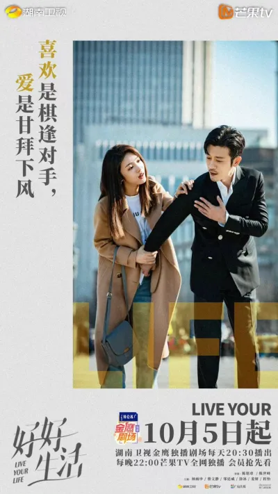 Живи своей жизнью (Сезон 1)