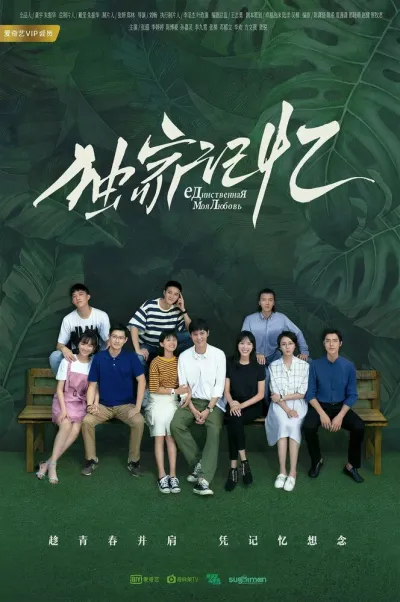 Место, известное нам одним (Сезон 1)