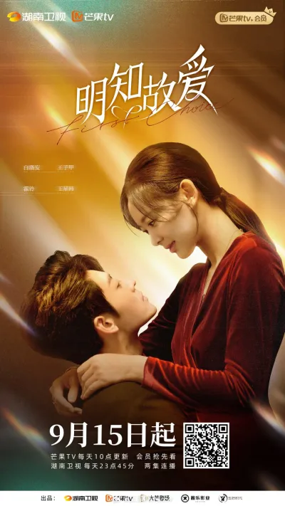 Первый выбор (Сезон 1)