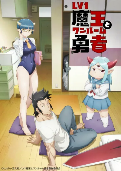 Однушка повелителя демонов и героя (Сезон 1)