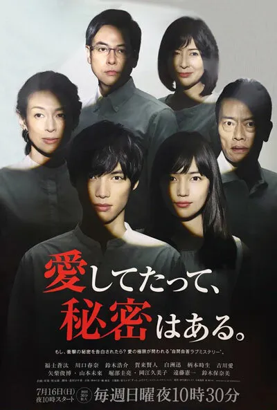 Я тебя люблю, но у меня есть секрет (Сезон 1)