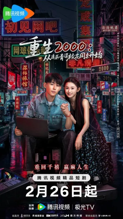 Назад в 2000-й: Моя любовь к соседке по парте. (Сезон 1)