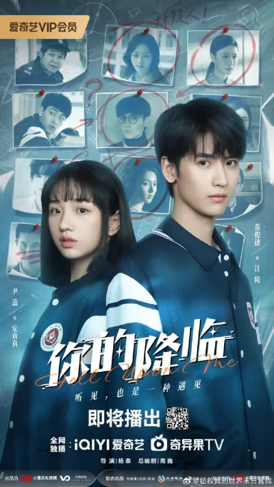 Твое появление (Сезон 1)